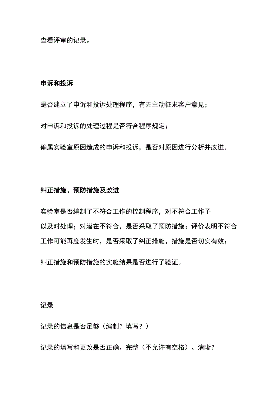 CMA、CNAS体系运行中的关键点汇总.docx_第3页