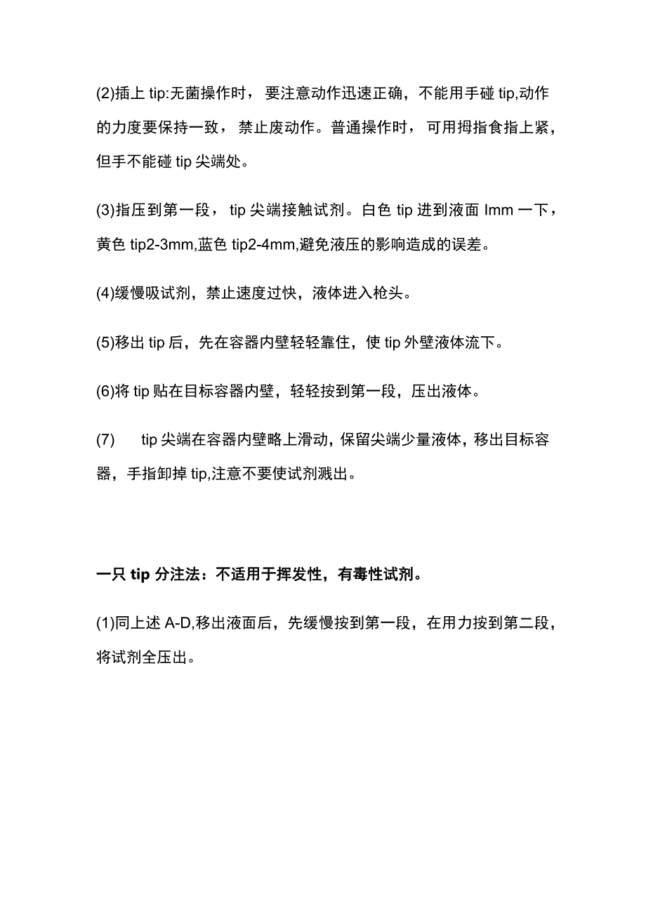 实验室移液枪使用方法指南.docx_第2页