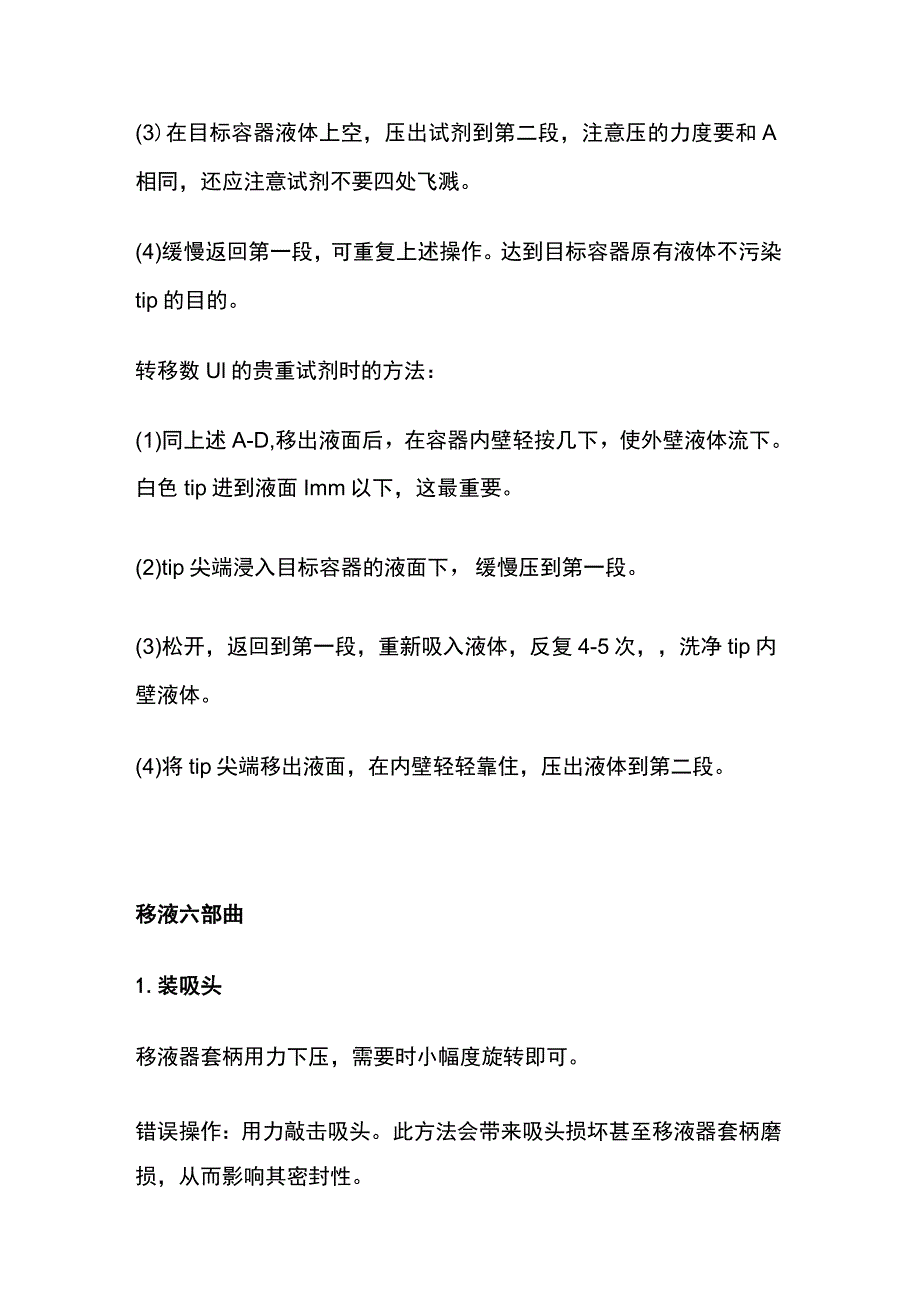 实验室移液枪使用方法指南.docx_第3页