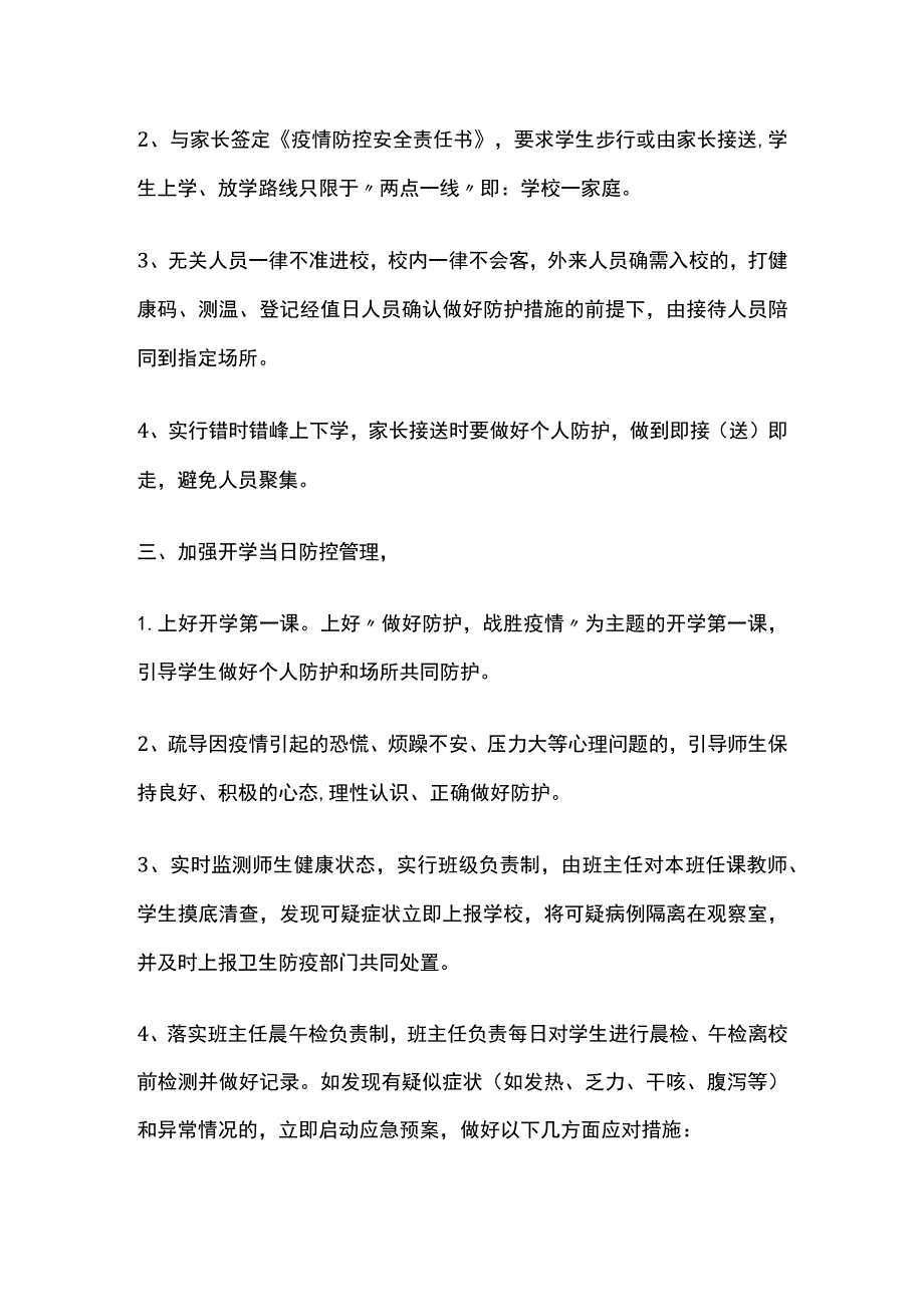 某学校疫情防控工作方案.docx_第2页