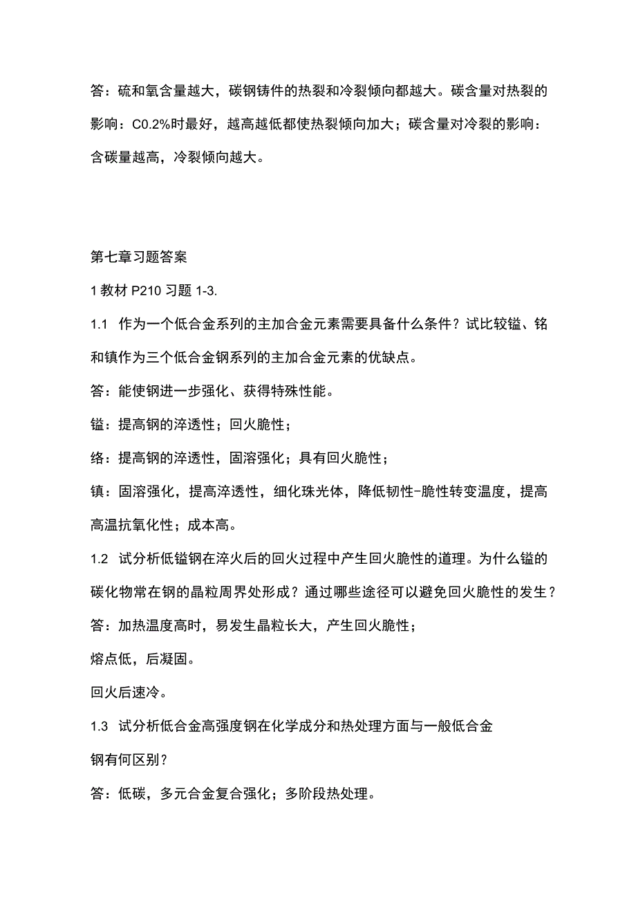 铸钢技术练习题含答案.docx_第2页