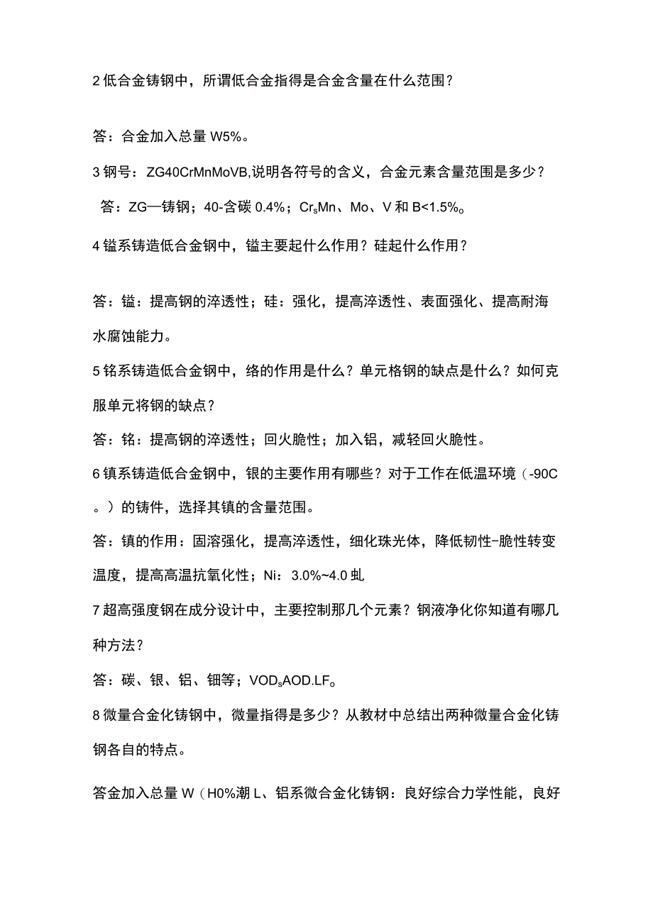 铸钢技术练习题含答案.docx_第3页