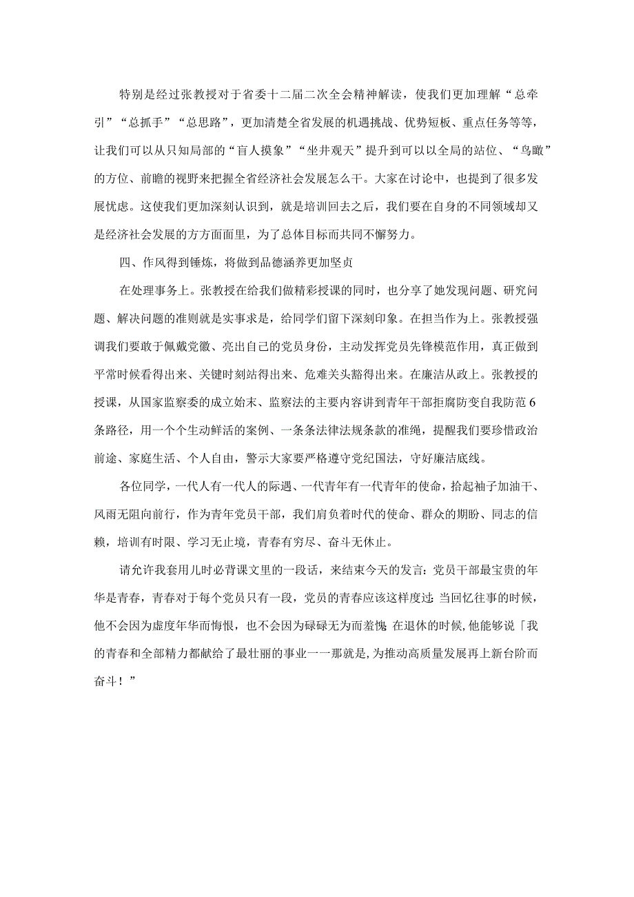 交流发言：担当重任 彰显风采.docx_第3页