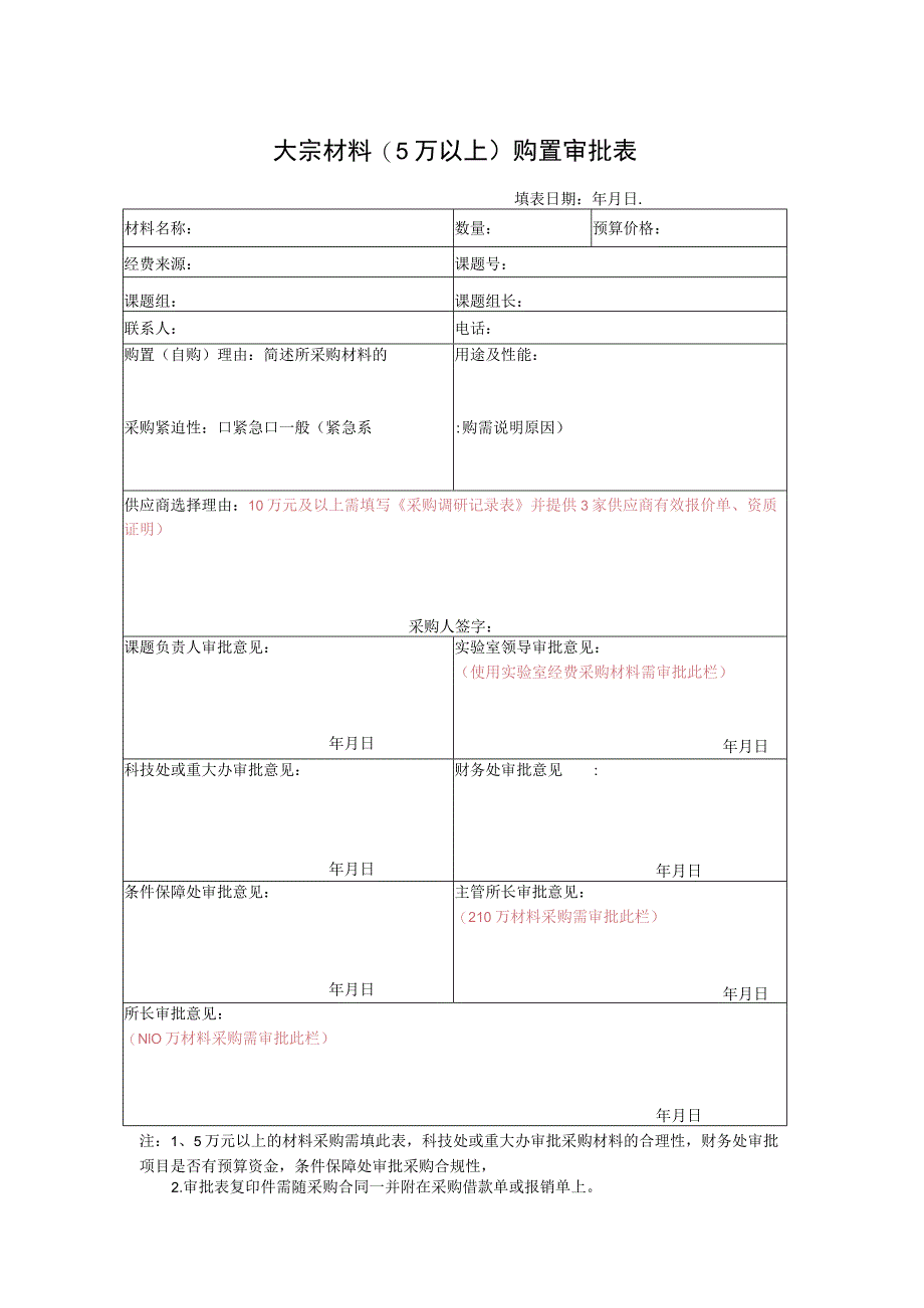 北京大学进口科教用品审批表.docx_第1页