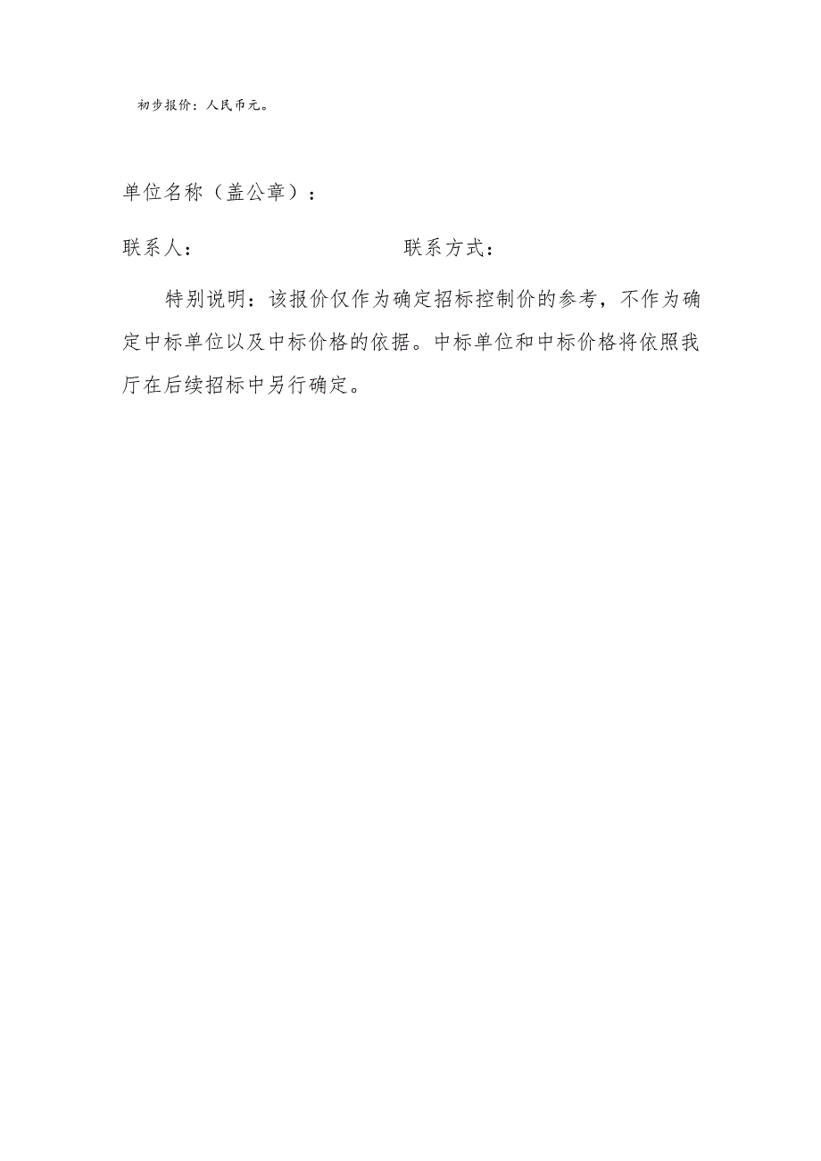 福建省应急管理厅全省应急系统森林防灭火无人机操控员执照培训项目询价表.docx_第2页