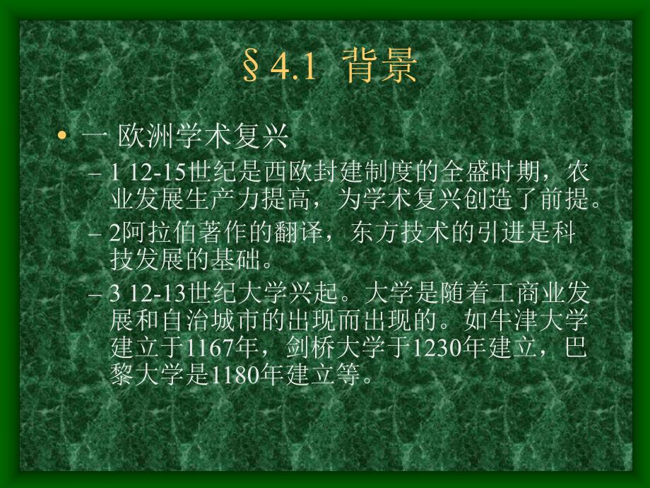 近代科学的诞生.ppt_第2页