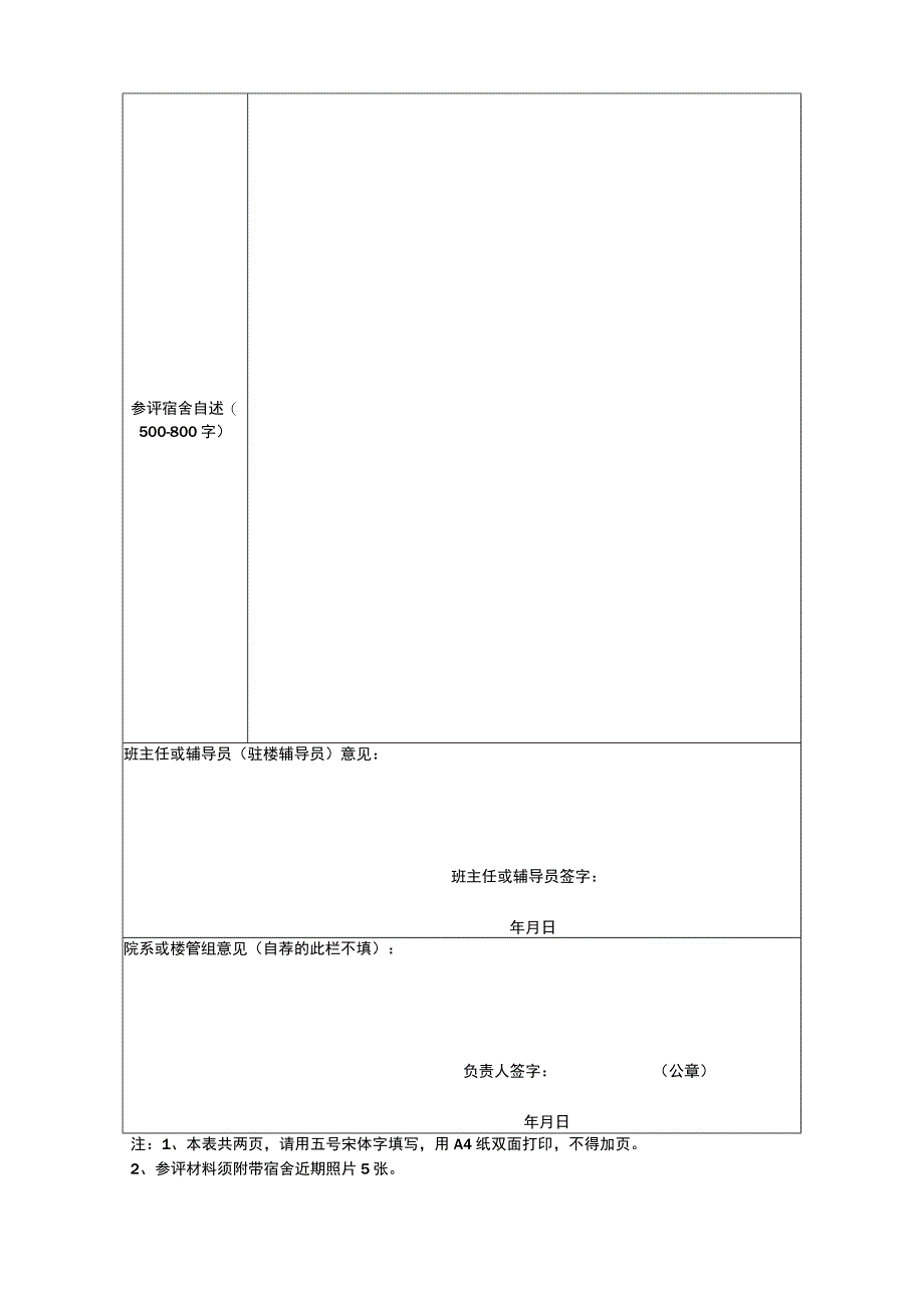 北京大学2006-2007学年优秀班集体、先进学风班申报表.docx_第2页