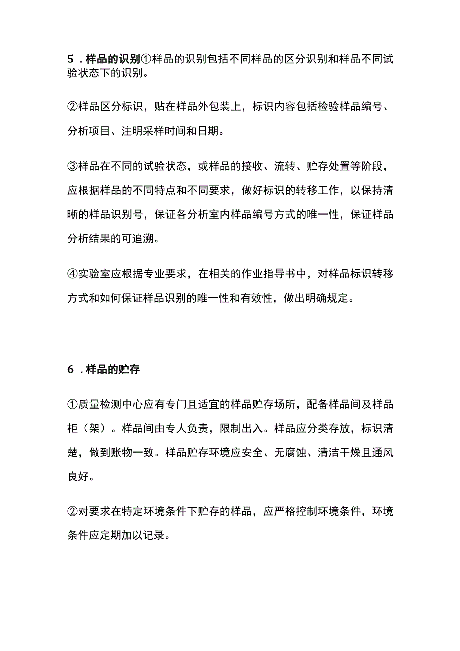 实验室样品管理制度及流程.docx_第3页