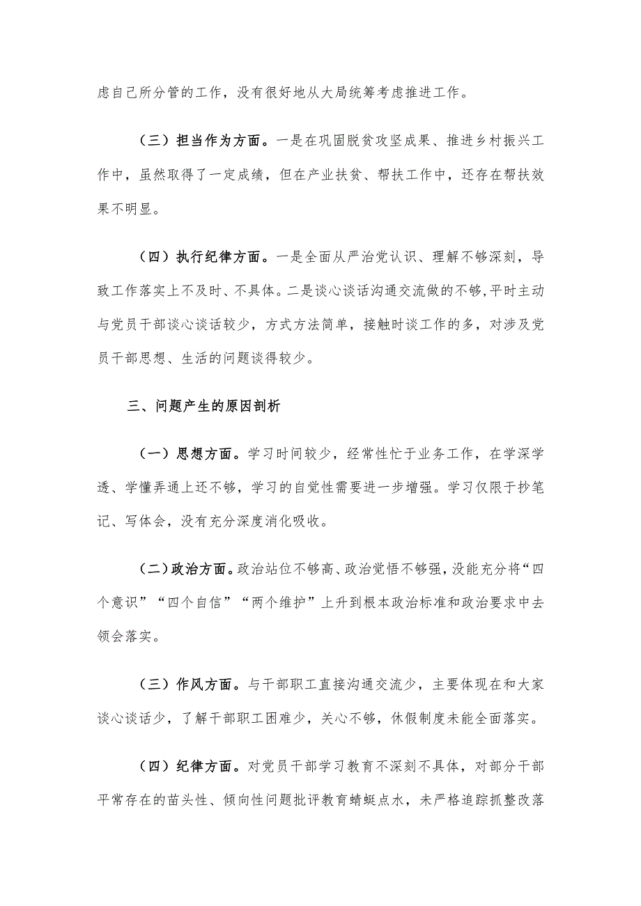 主题教育组织生活会党员个人对照检查剖析发言.docx_第2页