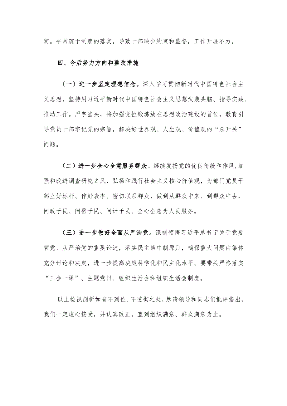 主题教育组织生活会党员个人对照检查剖析发言.docx_第3页