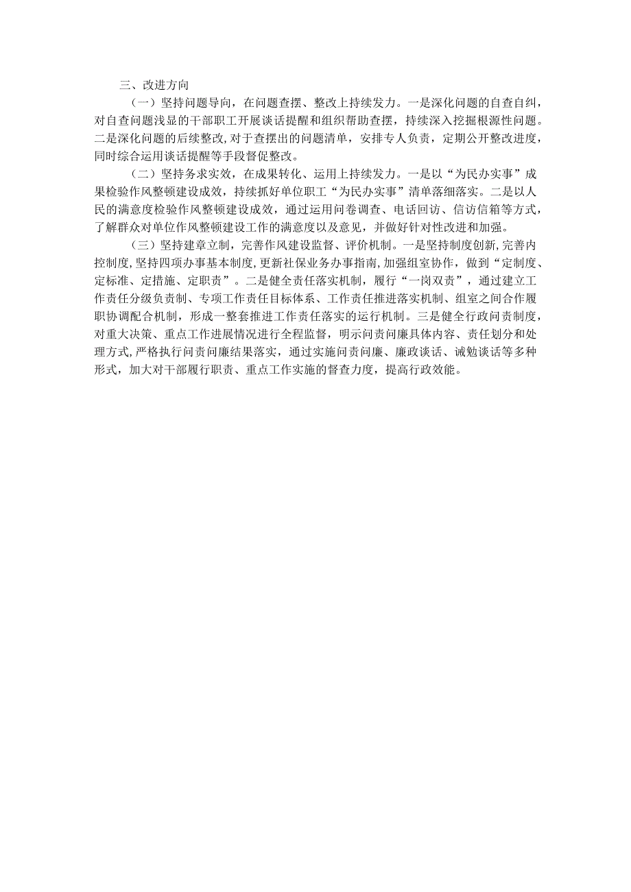 2021年单位作风整顿建设阶段性工作总结.docx_第2页