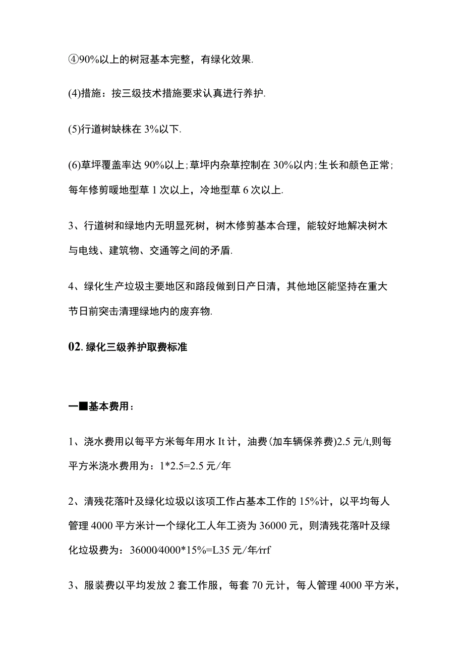 园林绿化养护标准及经费测算.docx_第2页