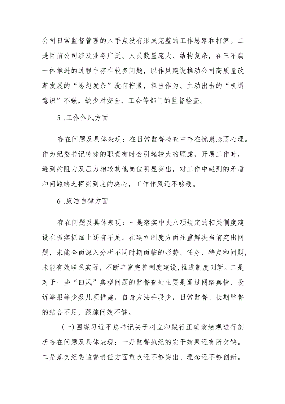 学习贯彻2023年主题教育专题民主生活会个人对照检查材料.docx_第3页