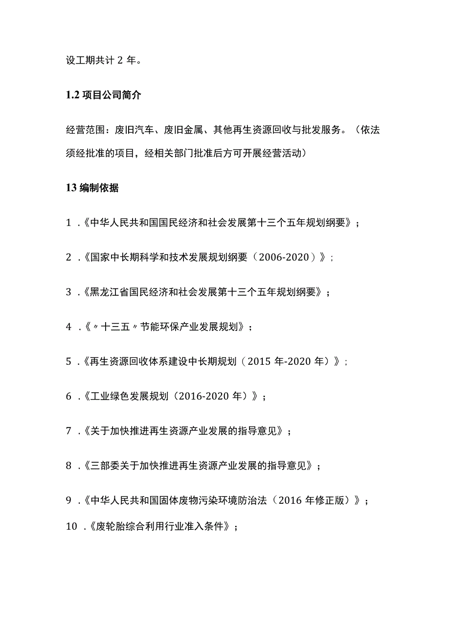 处理废旧轮胎资源综合利用项目可行性研究报告模板.docx_第3页