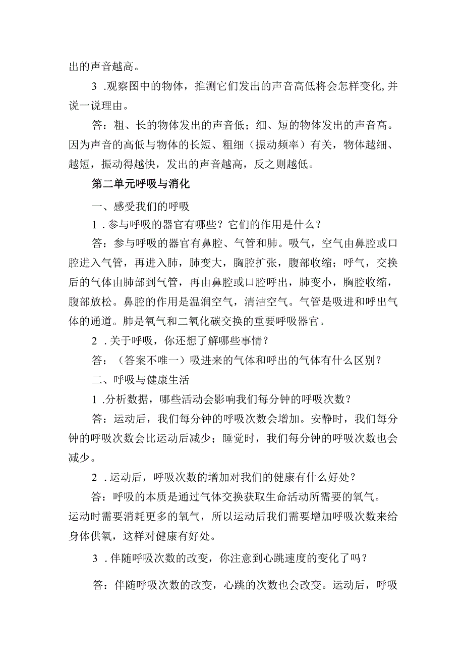 教科版科学四年级上册全册课本教材问题参考答案.docx_第3页