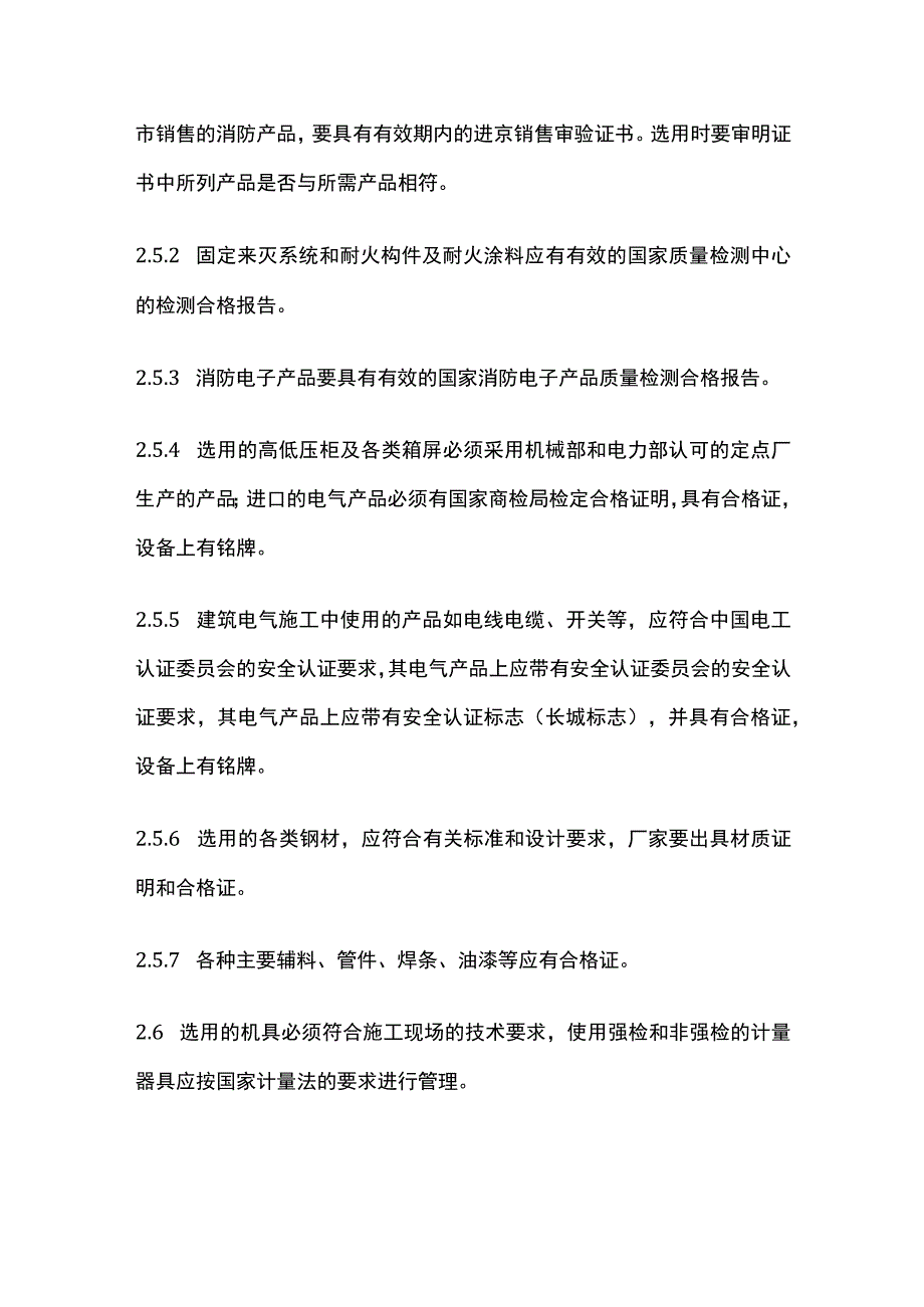 消防设备安装工程.docx_第2页