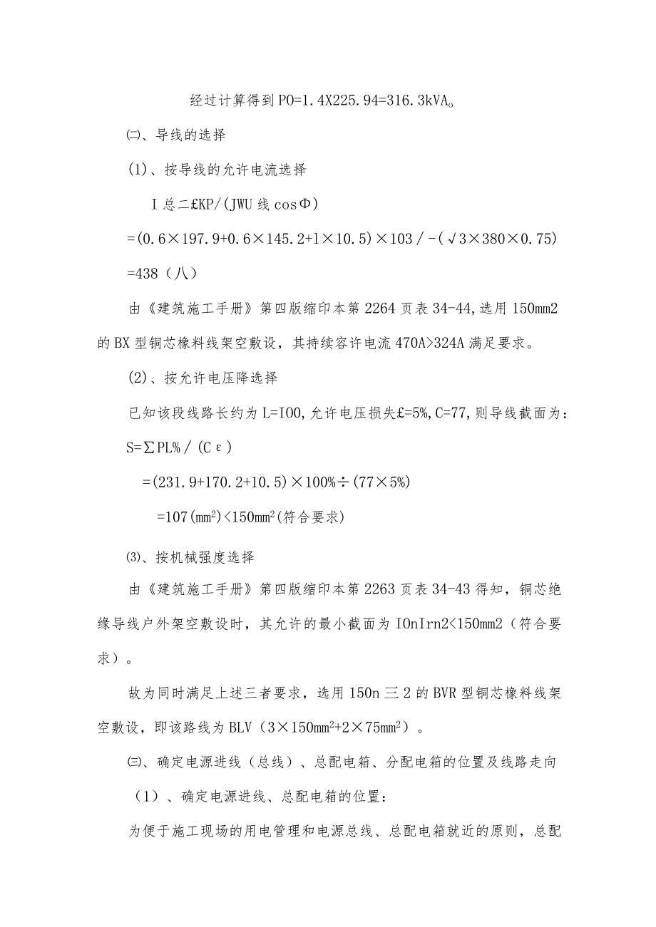 施工供电及供水、排水布置.docx_第3页