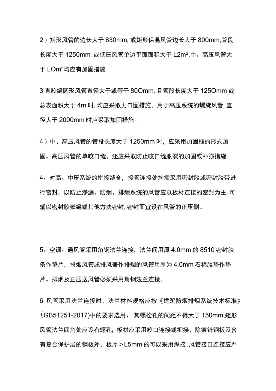 防排烟通风空调风管设置要求汇总.docx_第2页