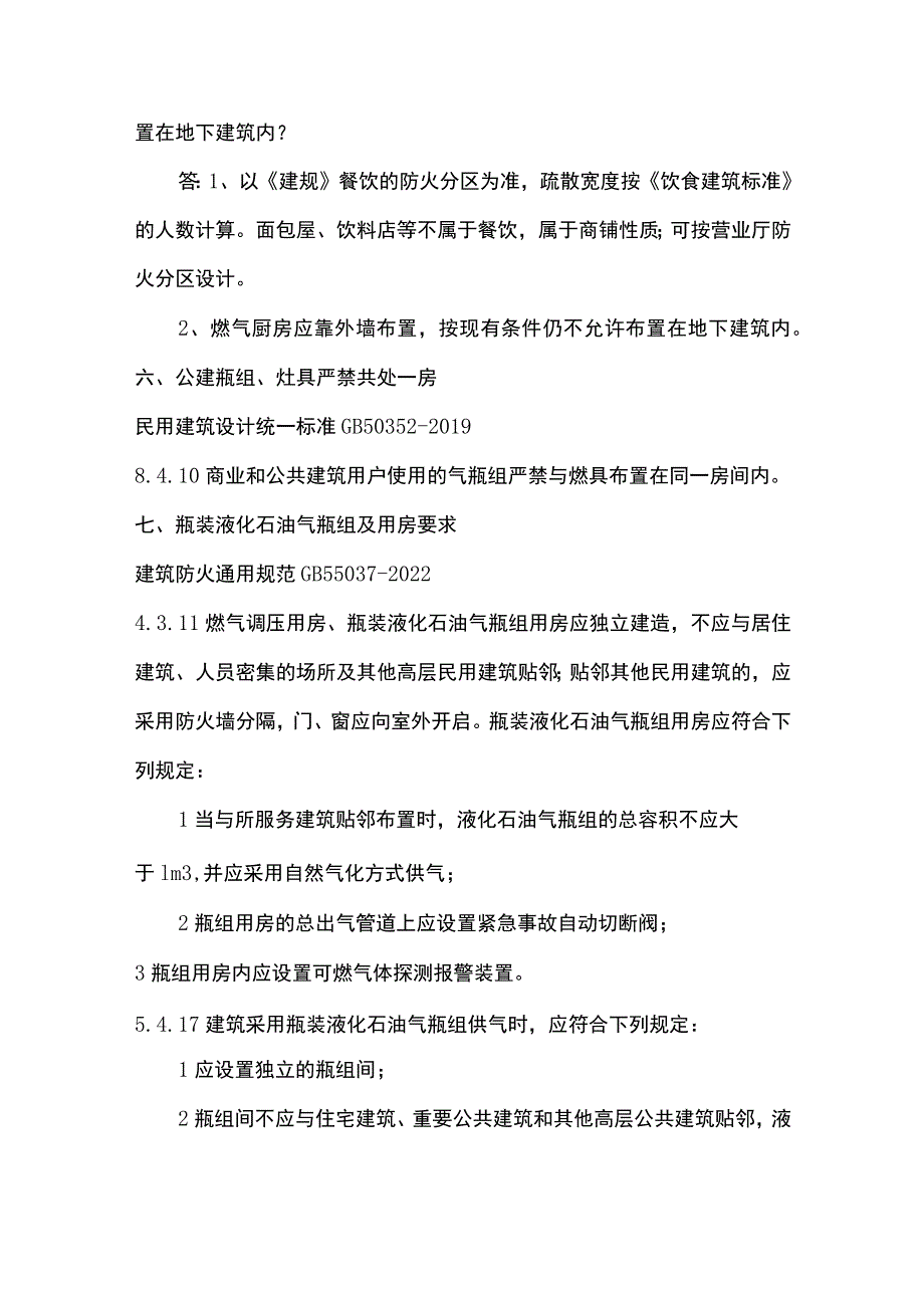 液化石油气的使用场所的规范要求.docx_第3页