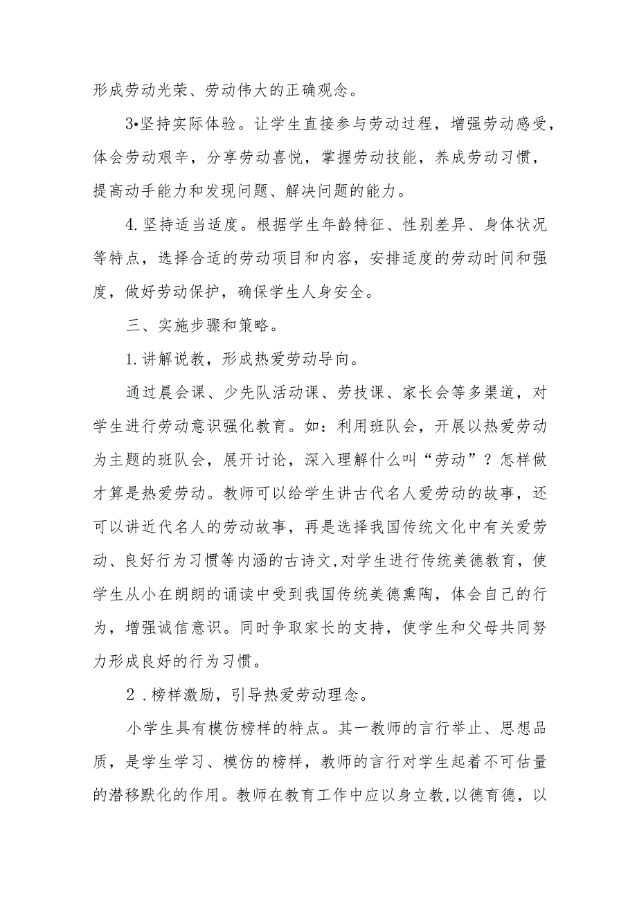 (四篇)实验小学劳动教育工作实施方案样本.docx_第2页