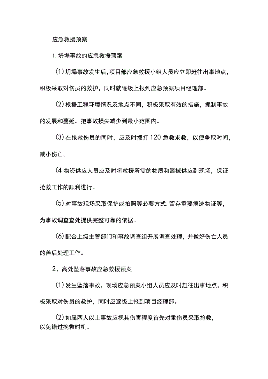 应急救援预案.docx_第1页