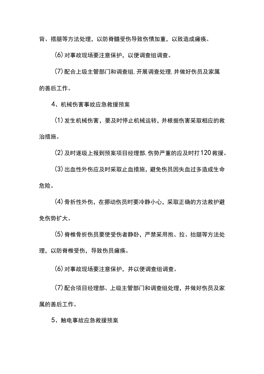 应急救援预案.docx_第3页