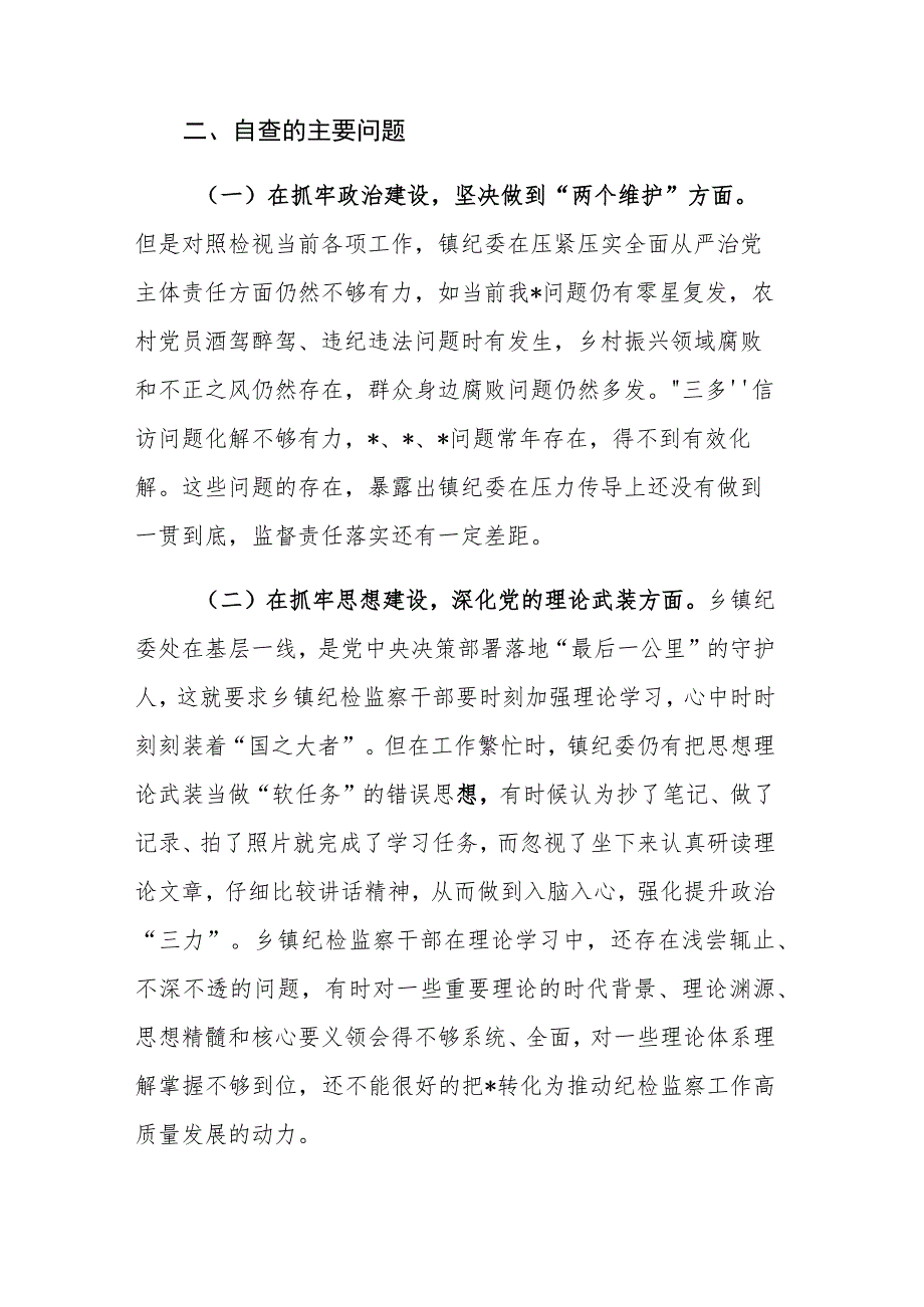 2023年乡镇纪委、监察组教育整顿检视整治自查报告范文.docx_第2页