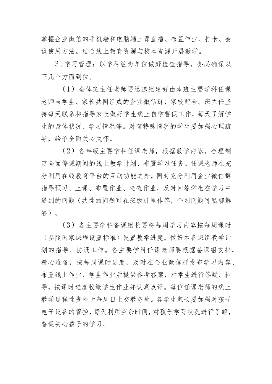 聊城市茌平区实验小学线上教学实施方案.docx_第2页