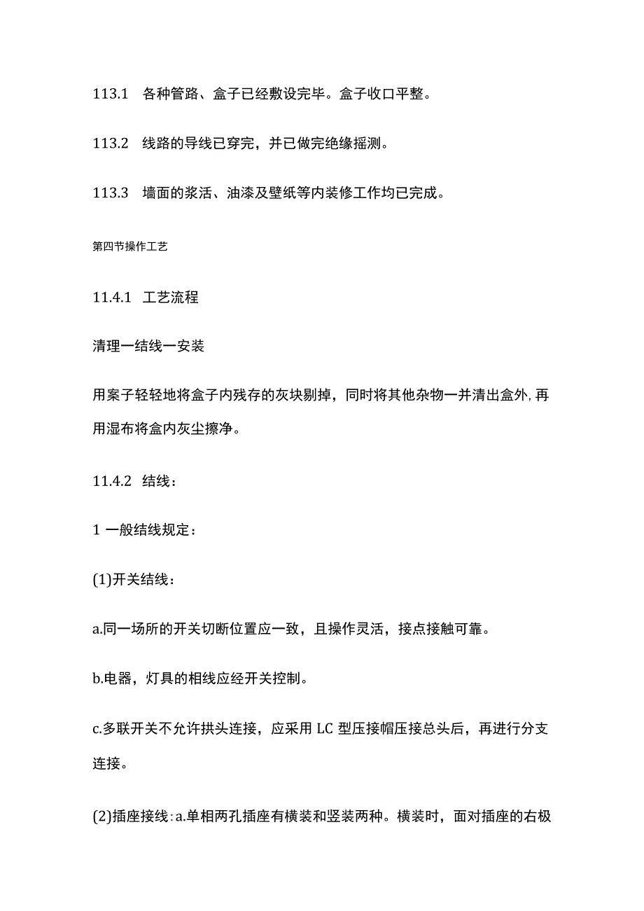 开关插座安装工艺标准.docx_第2页