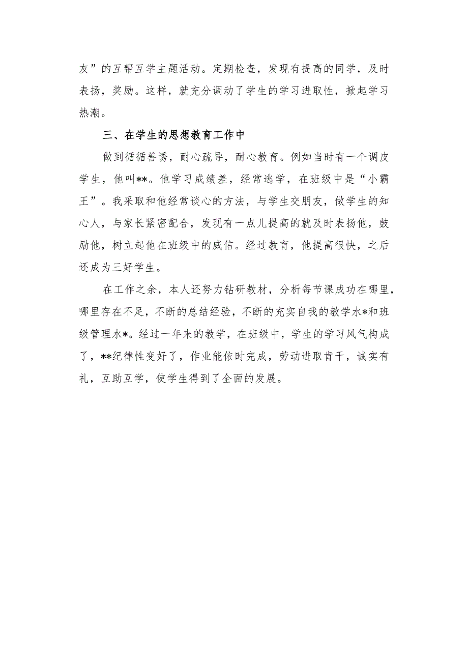 单位年度考核工作情况报告6.docx_第2页