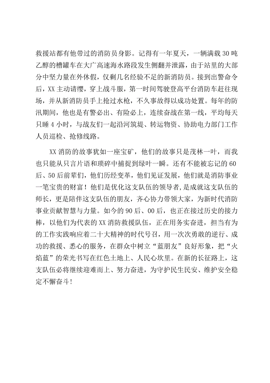 消防员演讲稿.docx_第3页