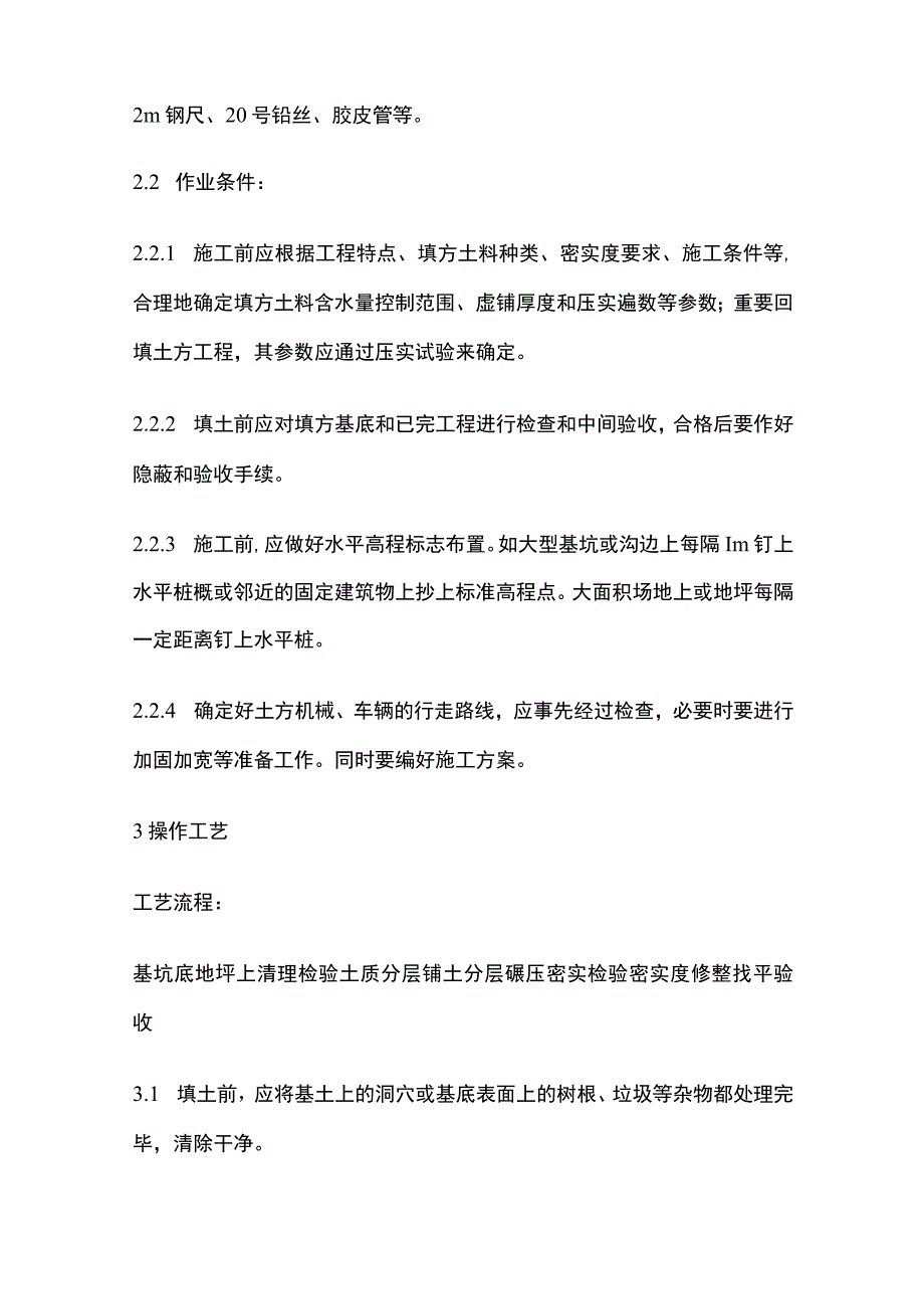 机械回填土工艺标准.docx_第2页