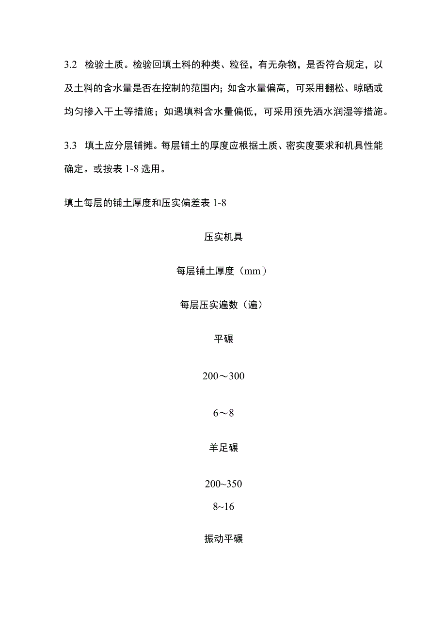 机械回填土工艺标准.docx_第3页