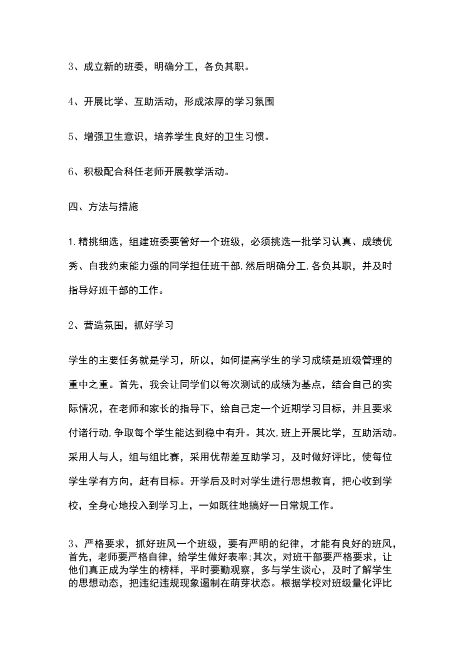 班主任学期开学工作计划5篇全套.docx_第2页