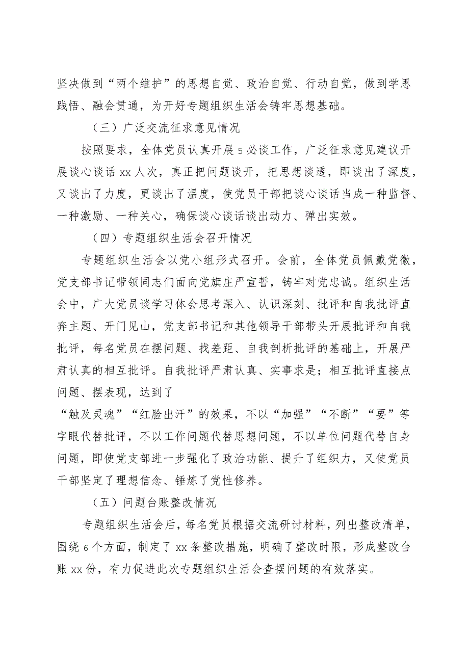 主题教育组织生活会情况报告工作汇报总结20230913.docx_第2页