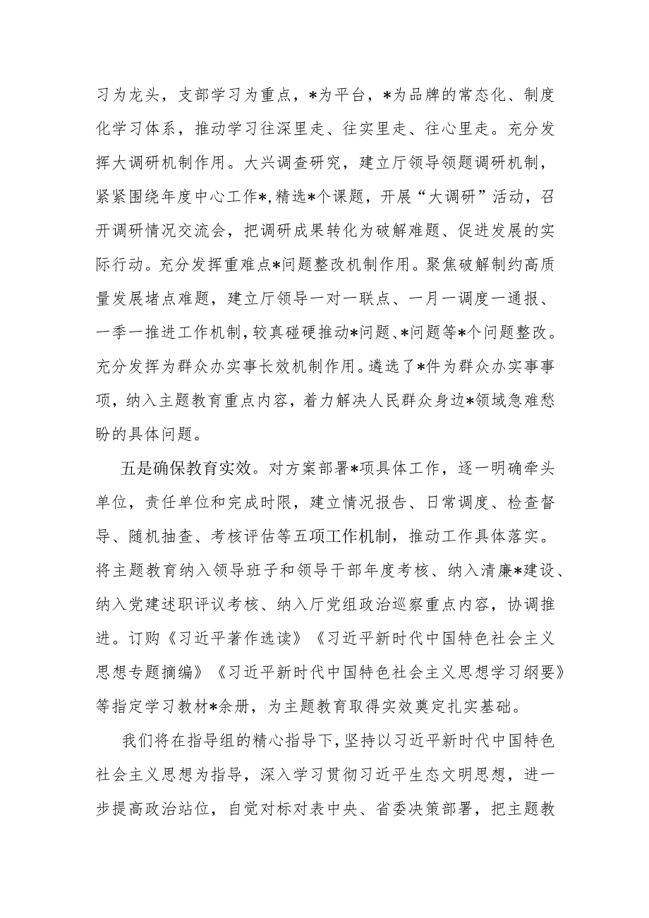 2023年学习贯彻新时代特色思想主题教育工作汇报 5篇.docx_第3页