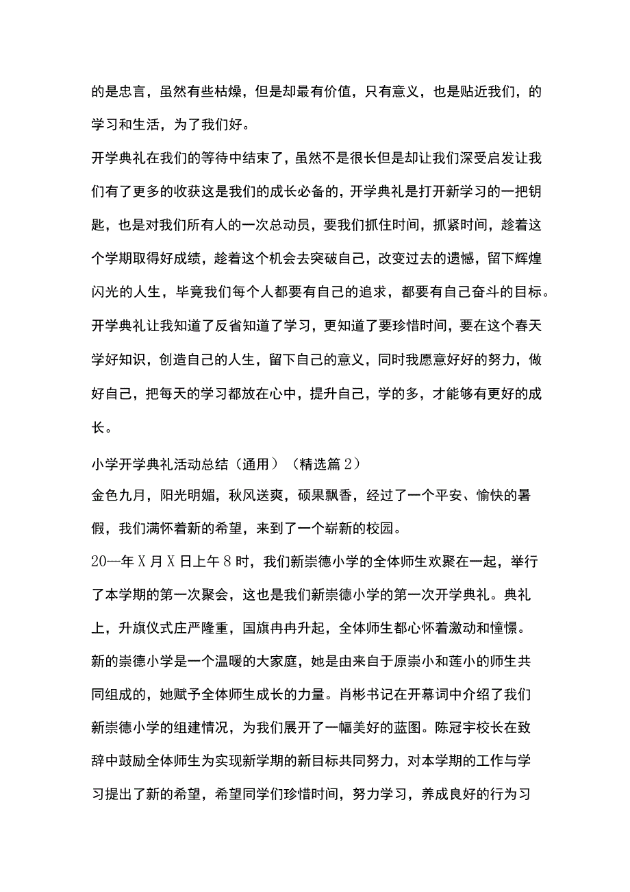 小学开学典礼活动总结通用7篇全套.docx_第2页