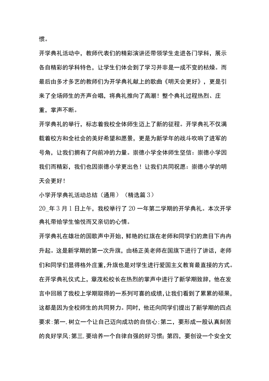 小学开学典礼活动总结通用7篇全套.docx_第3页