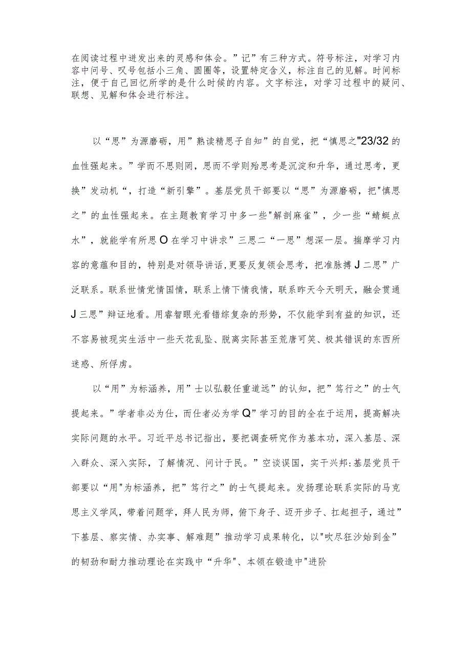 2023年推动第二批主题教育学习心得体会感想1350字范文.docx_第2页