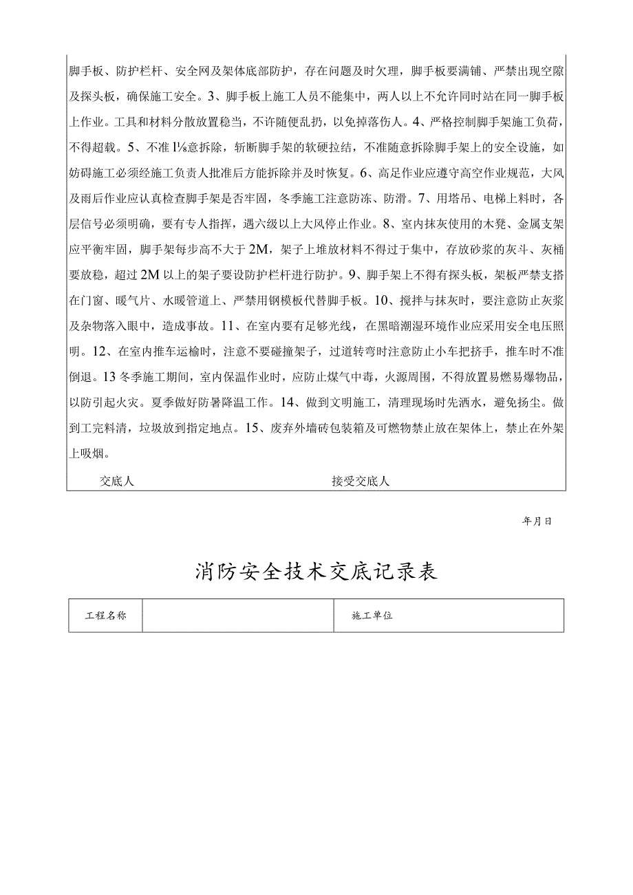 消防安全技术交底记录表大全.docx_第3页