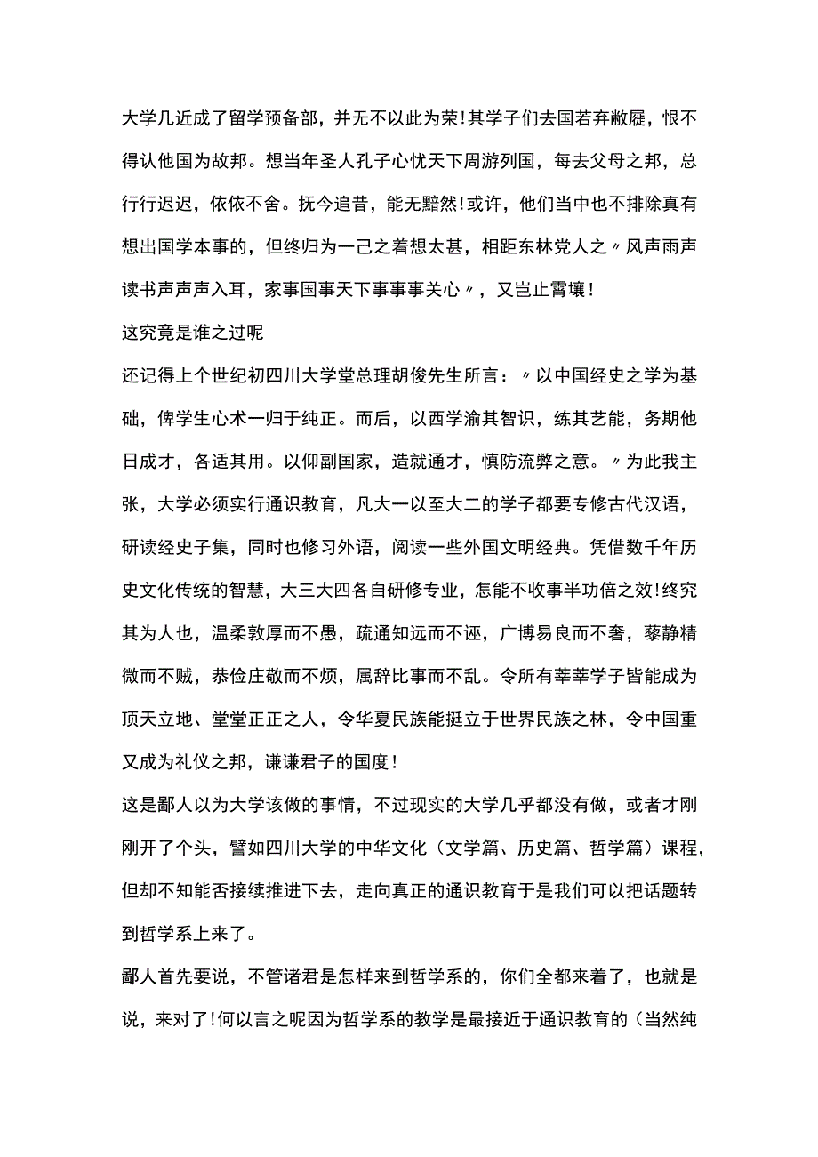 开学校委会会议讲话稿3篇全套.docx_第3页