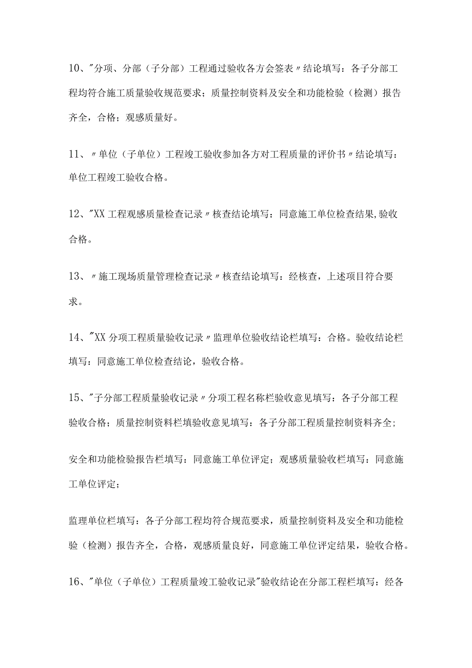 工程资料验收结论指南.docx_第2页