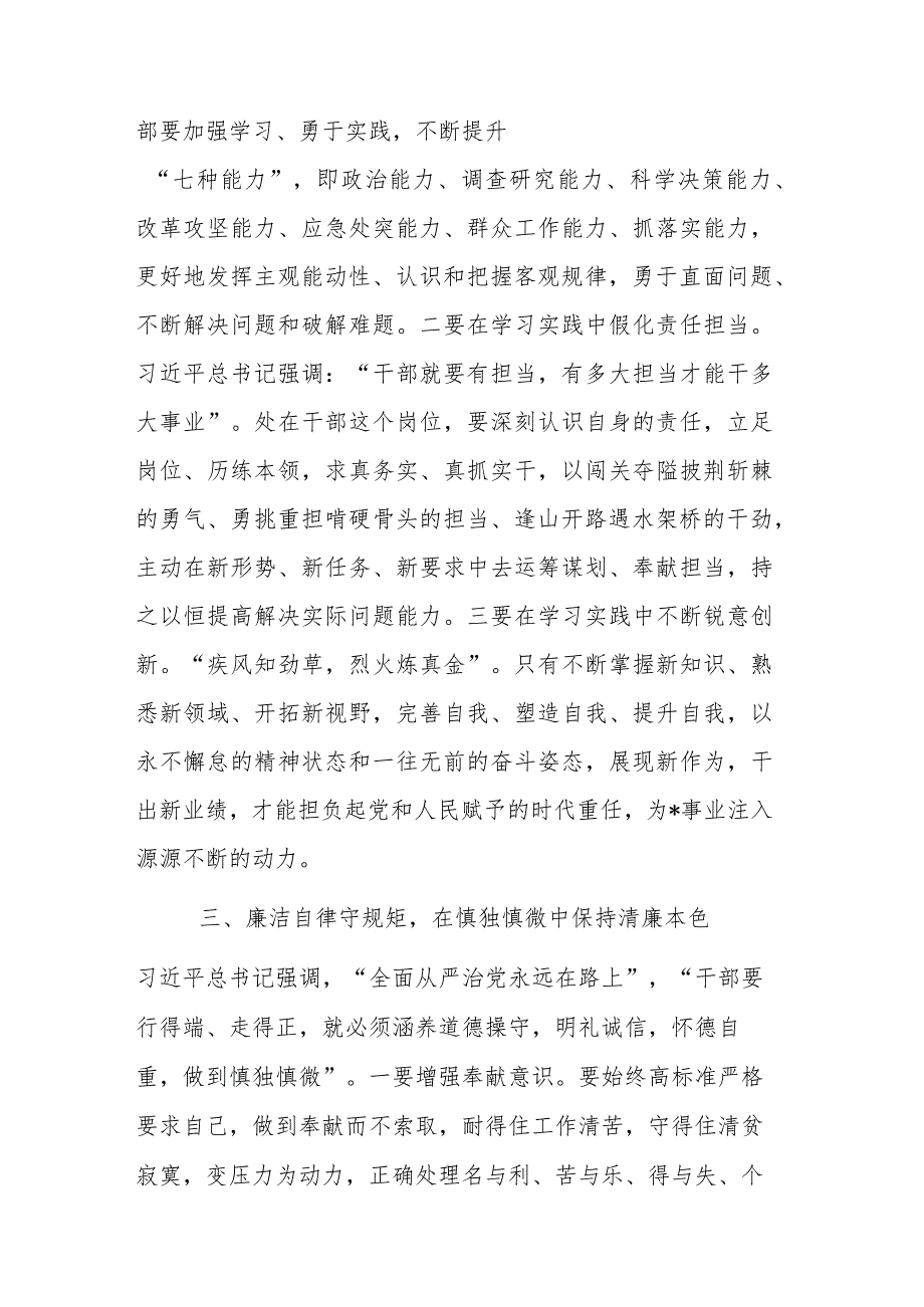 上级领导在主题教育专题读书班开班式上的讲话(二篇).docx_第3页