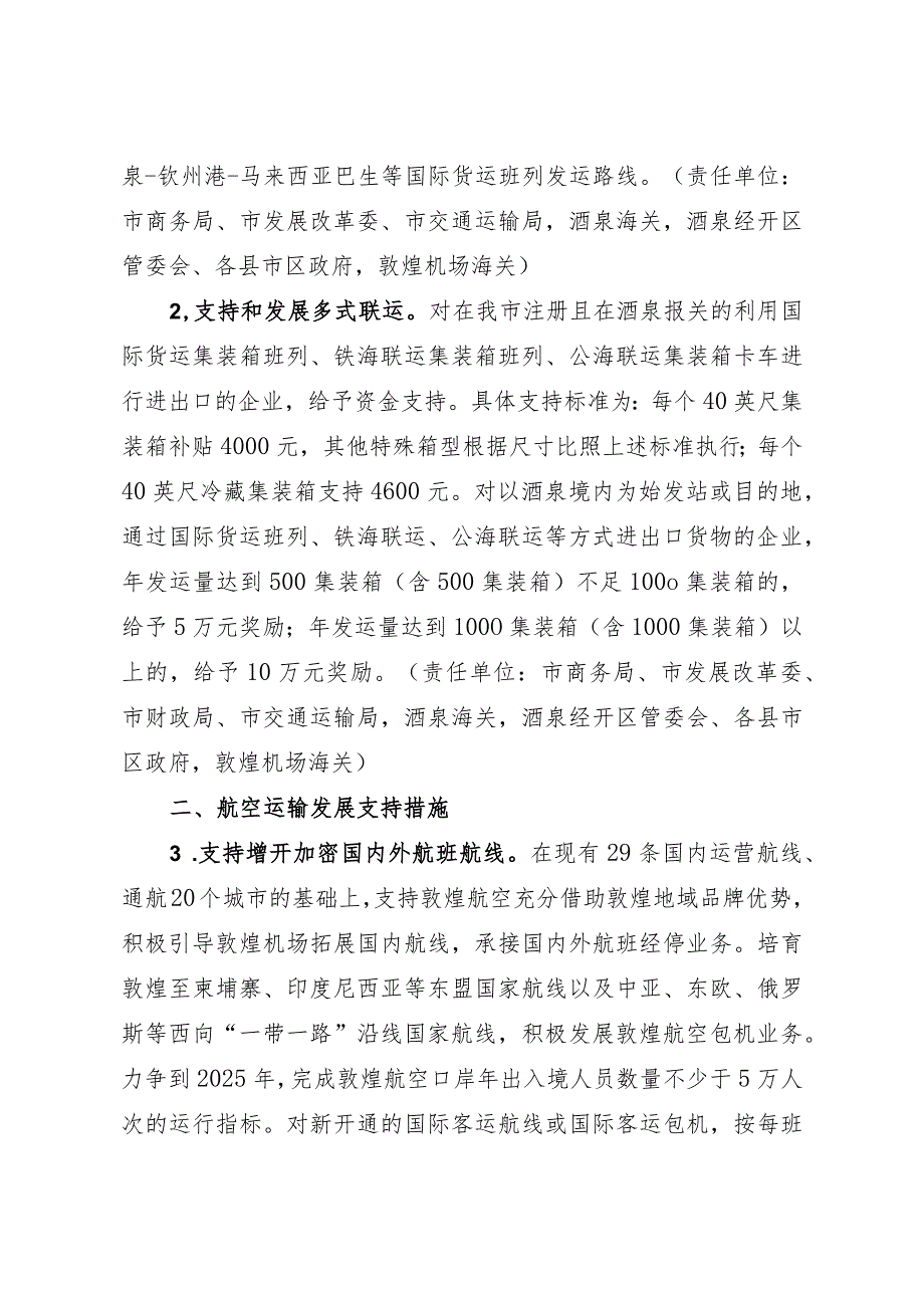 酒泉市深度融入西部陆海新通道建设若干政策措施.docx_第2页