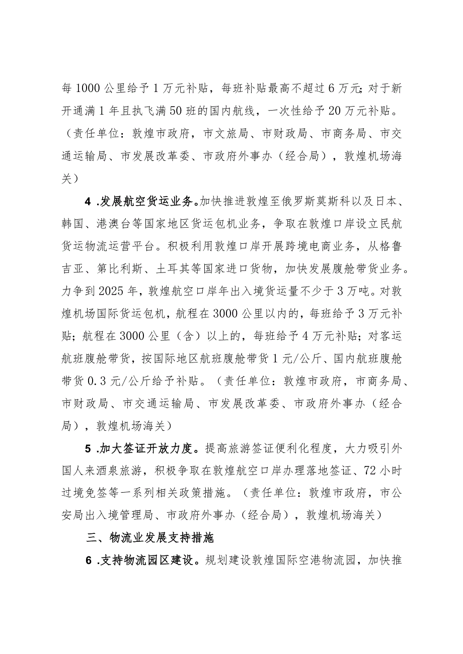 酒泉市深度融入西部陆海新通道建设若干政策措施.docx_第3页