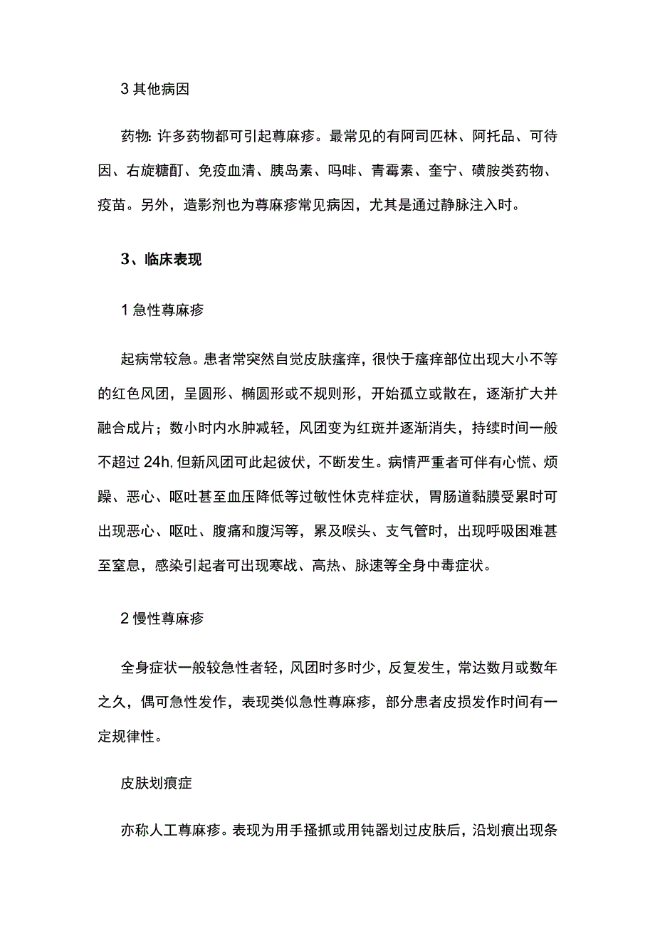 荨麻疹护理.docx_第2页