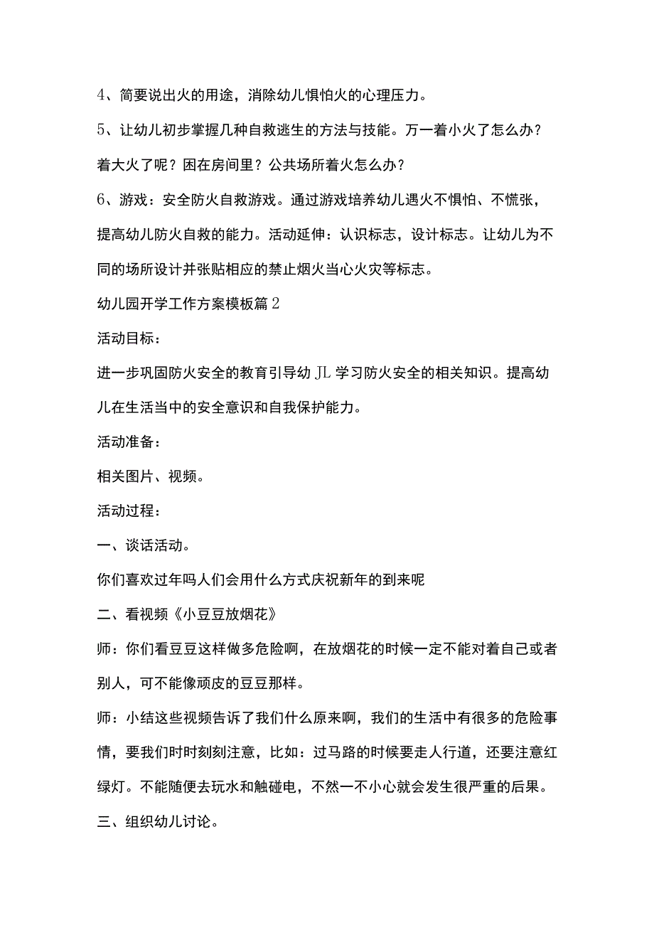 幼儿园开学工作方案模板10篇全套.docx_第2页