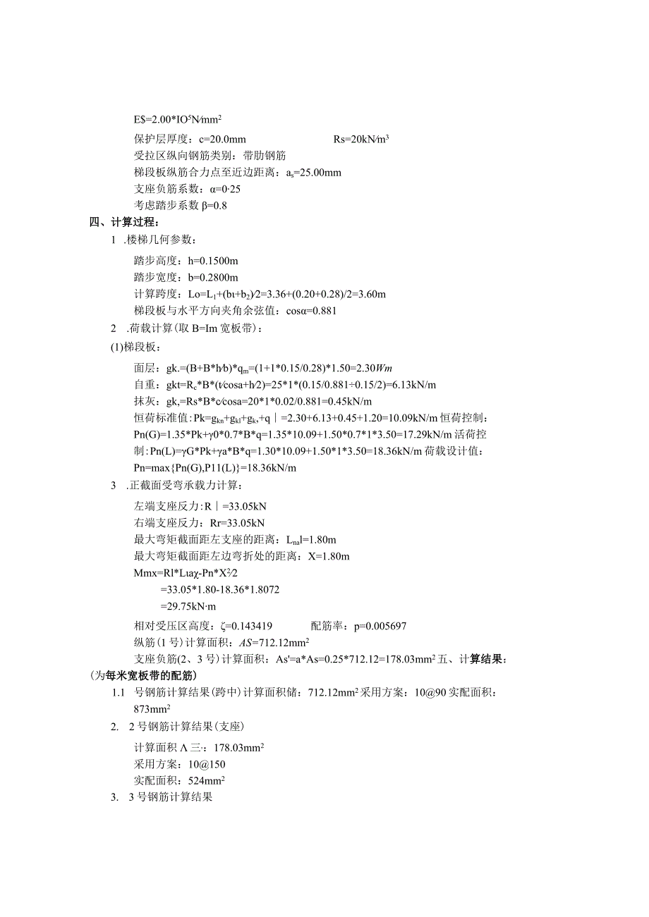 运动场馆及停车场5#楼梯AT05,AT06,CT01计算书.docx_第3页