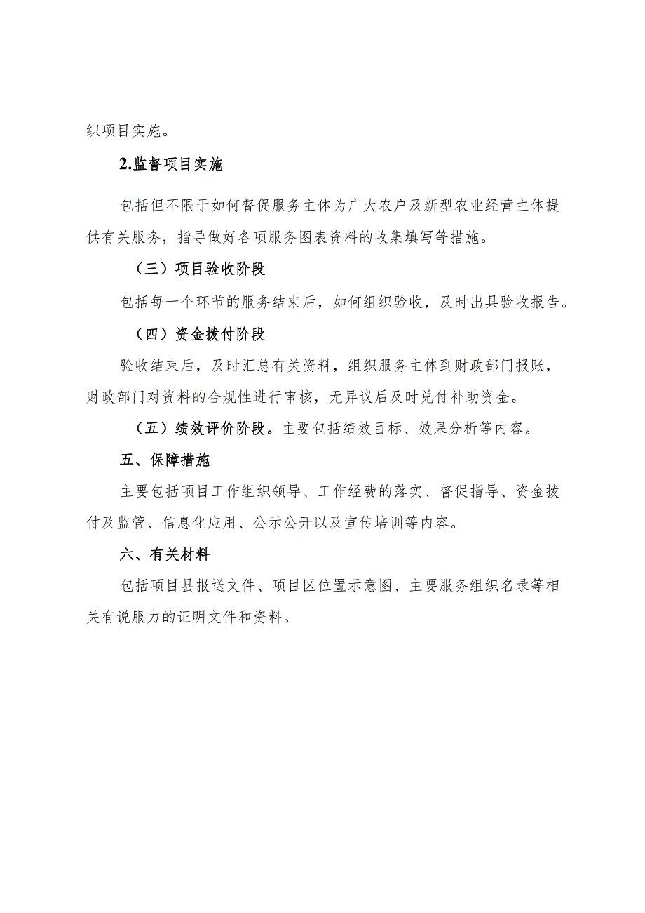 2023年xxx县（市、区）农业社会化服务项目、绩效自评报告.docx_第3页