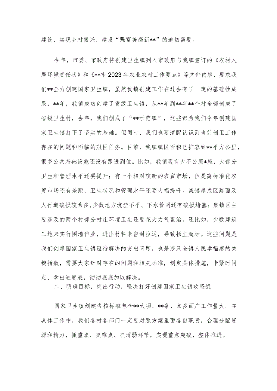 在创建国家卫生镇动员大会上的讲话.docx_第2页